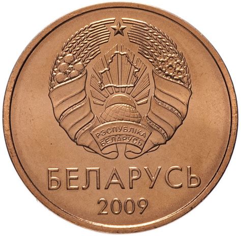 Монета беларусь 2 копейки 2009 стоимостью 88 руб.