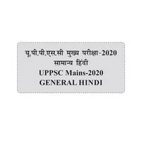 UPPSC 2020 Mains General Hindi - Course for UPPSC Preparation - UPPSC ...