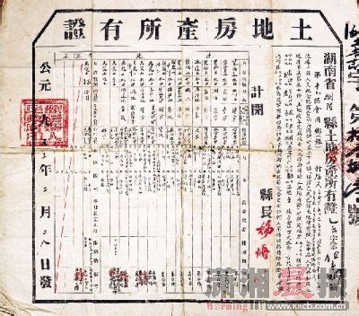 市民在老家找到1953年房产证(图)_新闻中心_新浪网