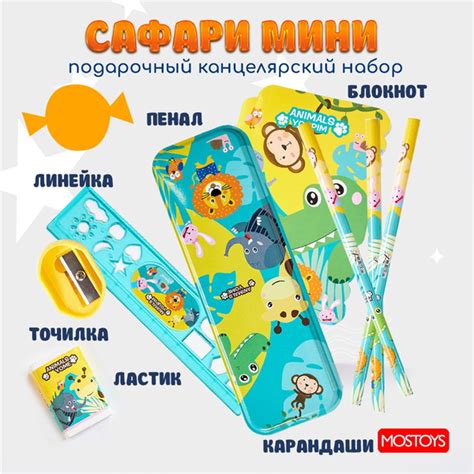 Школьные принадлежности для мальчиков и девочек Сафари 7 предметов ...