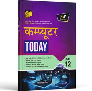 UP Board Text Book Computer Today Class 12 Hindi Textbook, NEP ...