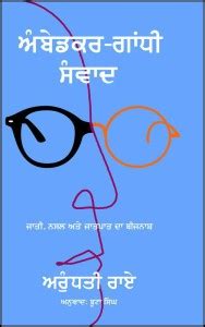 Ambedkar Ghandi sanwaad: Buy Ambedkar Ghandi sanwaad by Arundhati Roy ...