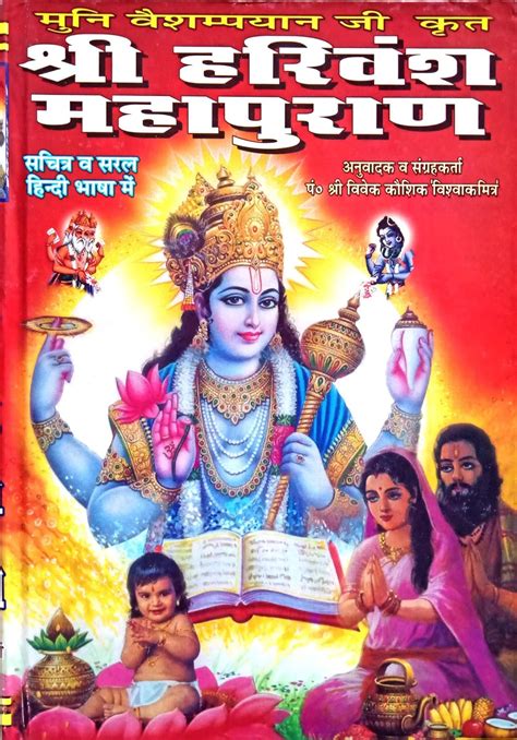 Buy Shri Harivansh Maha Puran (Santan Labh Pradata Granth) Extra Large ...