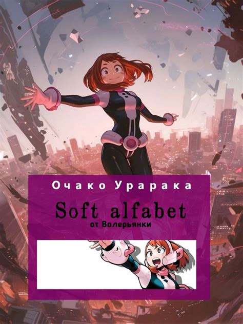 Sofr Alfabet with Ochako — Teletype