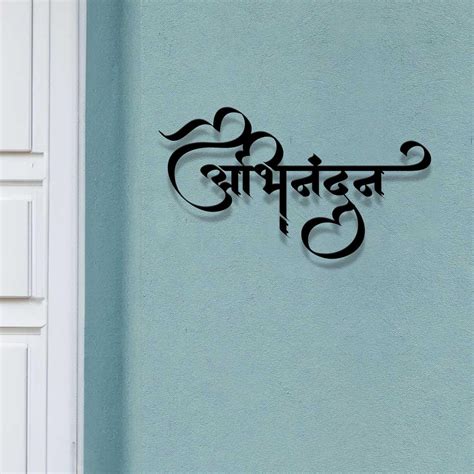 Abhinandan - Hindi Calligraphy Cutout Steel Name Plate – Housenama