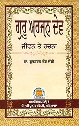 Guru Arjan Dev - Jeevan Te Rachna - Book By Dr. Gursharan Kaur Jaggi ...