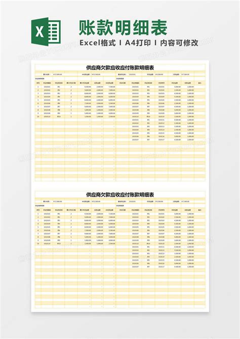 黄色简约供应商欠款应收应付账款明细表模版Excel模板下载_熊猫办公