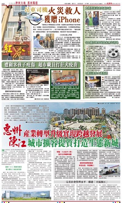 惠州陳江 產業轉型升級實現跨越發展 城市擴容提質打造生態新城 - 香港文匯報