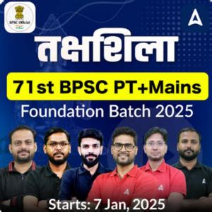 70th BPSC Cut Off 2024 Out: Check Merit List and Cut Off