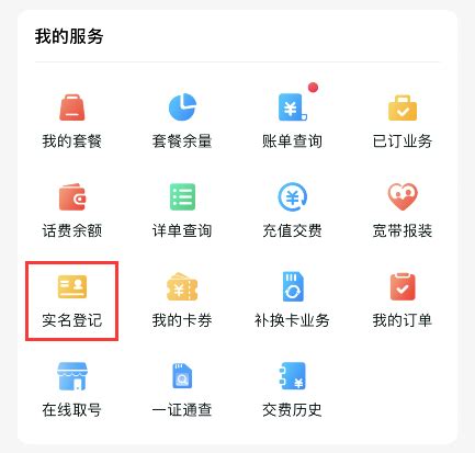 中国移动手机号如何网上实名认证实补登记失败无法办理怎么办？ - 草柴
