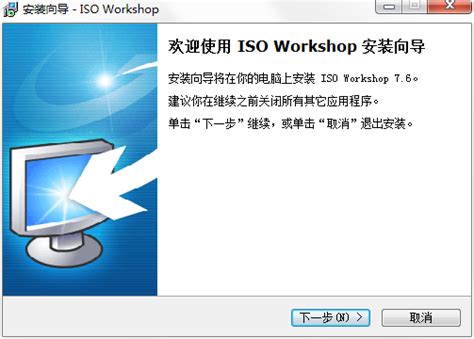 ISO镜像制作 ISO Workshop软件截图预览_当易网