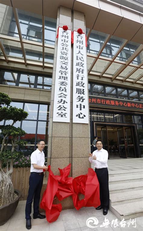 今天，新的台州市行政服务中心亮相！_审批