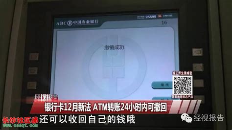 12月1日起在ATM机转账24小时内可撤销，王高峰 - 知乎