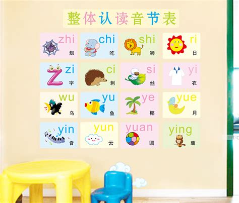 小学生汉语拼音墙贴创意DIY儿童房幼儿园贴画字母表声母韵母壁画-阿里巴巴