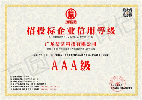 资信等级证书（中文） - 企业证书 - 南京天洑软件有限公司