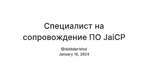 Специалист на сопровождение ПО JaiCP — Teletype