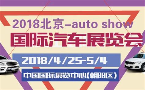 2018 北京车展_环球网