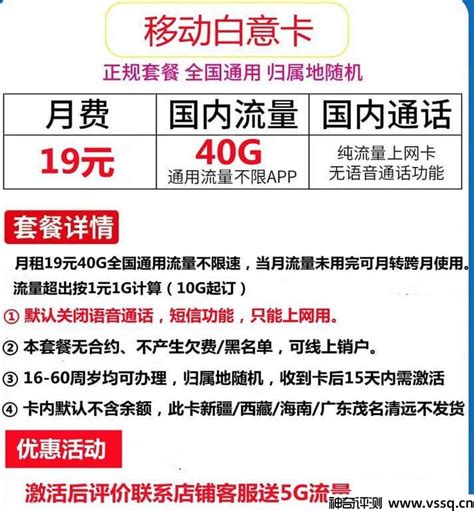 移动星耀卡19元套餐介绍 60G流量+300分钟通话+首月免费-唐木木博客