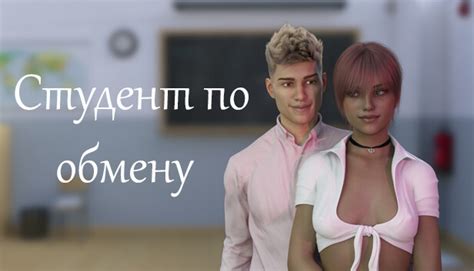 Студент по обмену в Steam