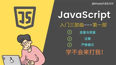 JavaScript Initiation 的图像结果