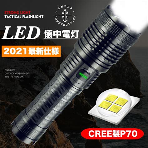 ⭐️ 懐中電灯 LED 強力 超高輝度 P99 防災 地震【実用点灯最大16時間 | castyou.in