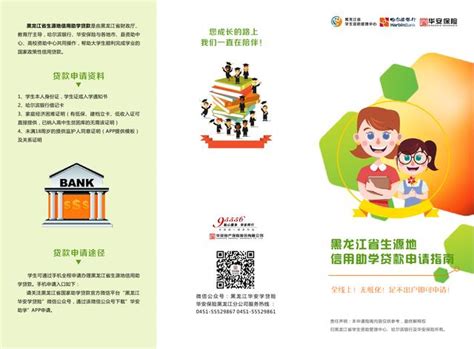 足不出户办贷款，黑龙江省生源地信用助学贷款申请指南 - 每日头条