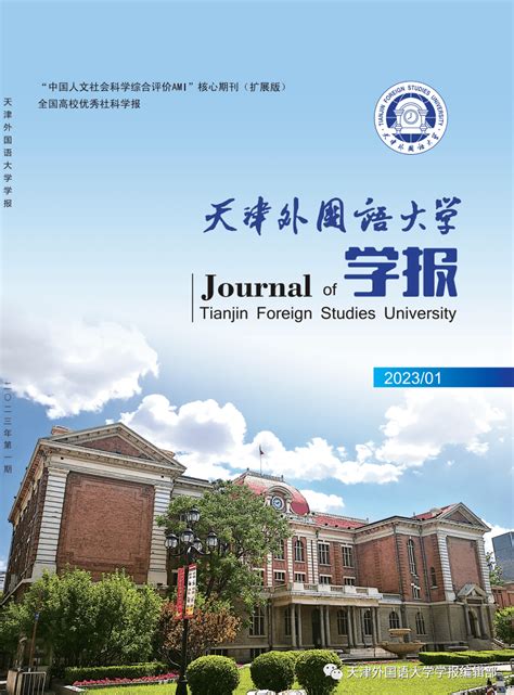 天津外国语大学滨海外事学院2023年普通本科招生章程-掌上高考