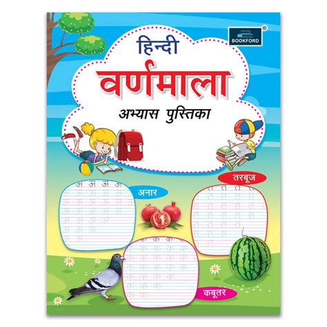 Hindi Varnmala Abhyas Pustika Books For Kids