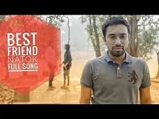 best of natok best friend natok song অভ য গ song best of natok best friend natok song অভ য গ song