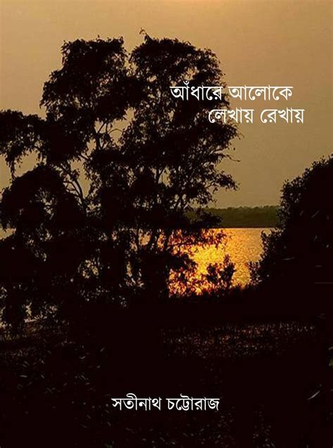 Buy Adhare Aloke Lekhay Rekhay Book Online at Low Prices in India ...