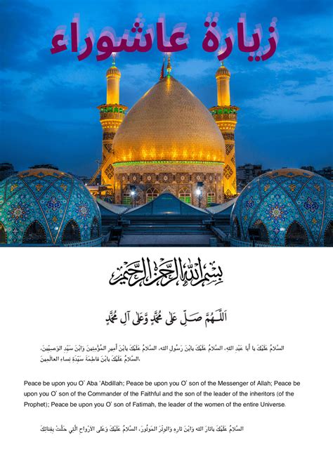 Ziyarat e Ashura: Essential Guide to the Sacred Prayer
