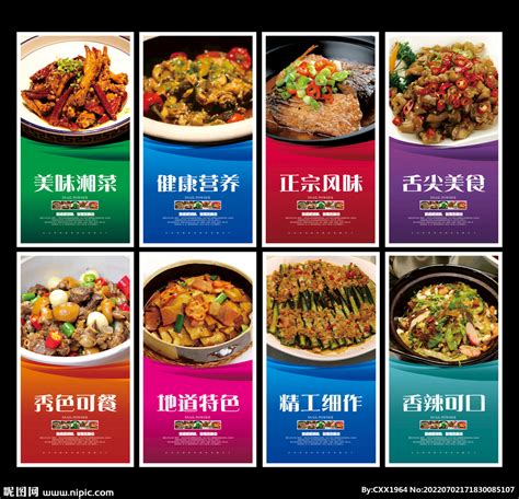 湘菜湘菜菜品挂图海报图片下载 - 觅知网