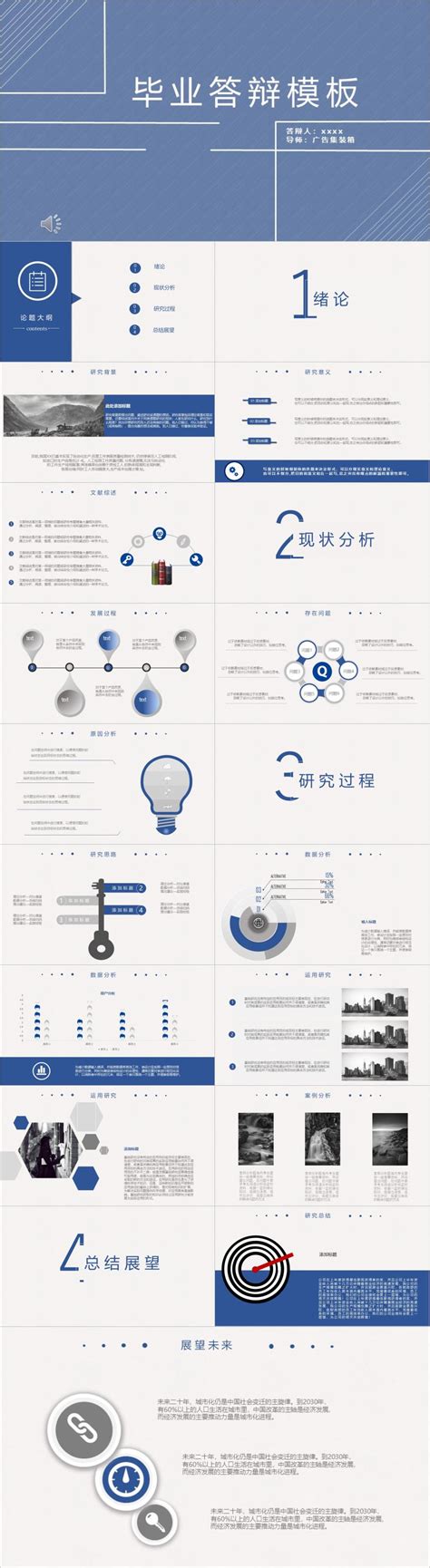 毕业设计答辩PPT模板下载_PPT设计教程网