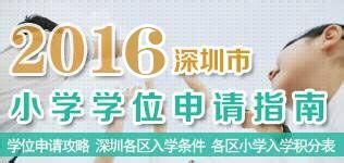 盐田区公、民办幼儿园学位申请今日开启!深户/非深户家长要准备哪些材料?_深圳积分入户网