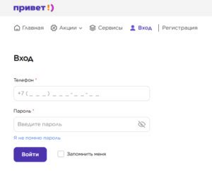 Привет Мир личный кабинет: вход по номеру телефона