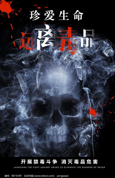 禁毒宣传海报设计图片下载_红动中国