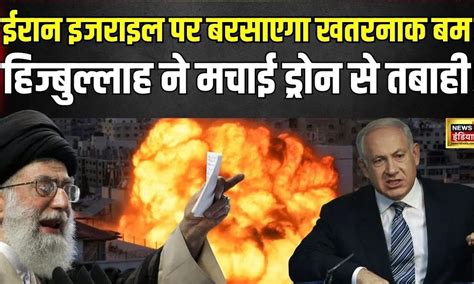 Israel Hamas War : Hezbollah Attack Northern Israel से थर्राए Netanyahu ...