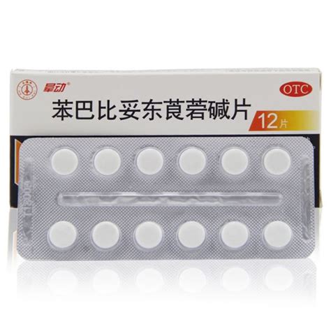 苯巴比妥东莨菪碱片(晕动)说明书_价格_副作用_寻医问药药品网