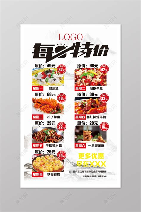 清新小餐馆每日特价菜单促销展板图片下载 - 觅知网