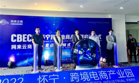 安庆怀宁跨境电商产业园正式开园 - 安徽产业网