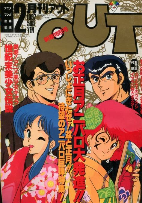 月刊アウト（OUT） 1987年2月号 - アニメムック・アニメ雑誌取扱古本屋「アニエッグ古書店」