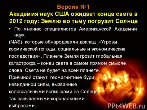 Конец света - презентация по Астрономии скачать бесплатно