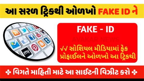 How to check real profile and Fake Profile on social media Platforms
