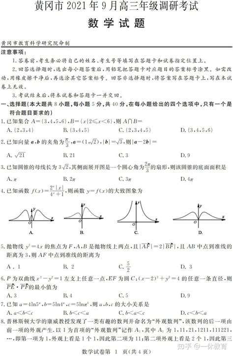 湖北黄冈市高三年级九月调研考试试卷答案汇总 - 知乎