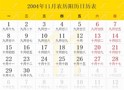 2004年农历阳历表,2004年日历表,2004年黄历 - 日历网