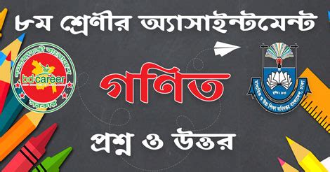 Image result for Class 8 Math Assignment 8th Week