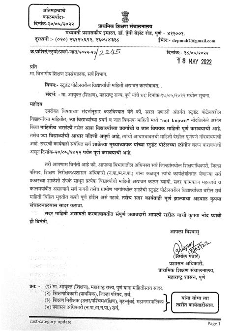 Saral Student Portal update | student update बाबत शाळांसाठी नवीन सूचना