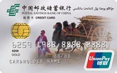 邮政储蓄银行新疆丝绸之路主题文化信用卡在线申请办理_条件_额度_年费_利息_手续费-卡讯网