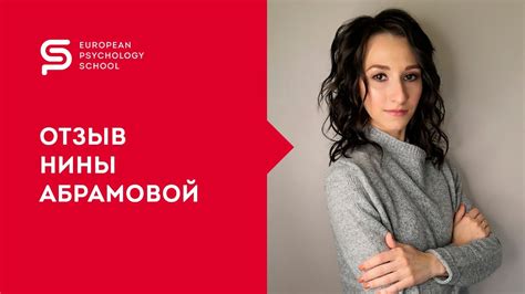 Обучение психологии. Отзыв Нины Абрамовой о Европейской Школе ...