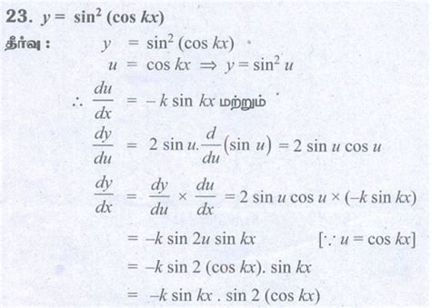 பயிற்சி 10.3: சார்பின் சார்பினது வகைக்கெழு (இணைப்பு விதி ...